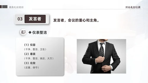 褐色大气稳重礼仪培训之拜访礼仪课件PPT文明礼仪
