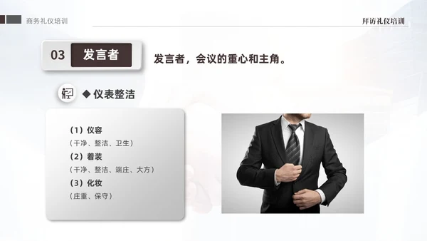 褐色大气稳重礼仪培训之拜访礼仪课件PPT文明礼仪