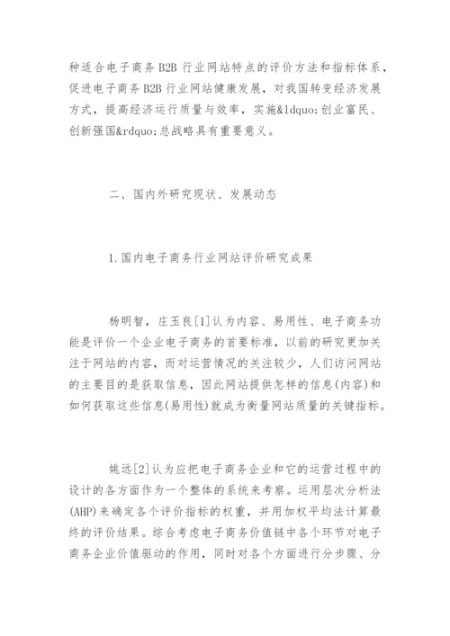 电子商务论文开题报告精编.docx