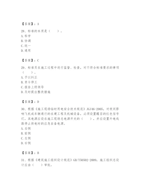 2024年标准员之专业管理实务题库附参考答案（研优卷）.docx