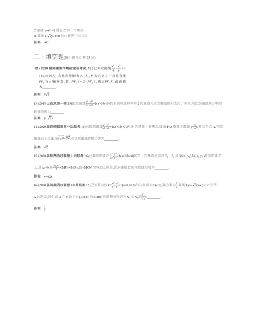 §9.4-双曲线及其性质(试题部分).docx
