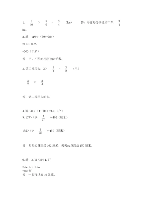2022人教版六年级上册数学期末测试卷精品（典优）.docx
