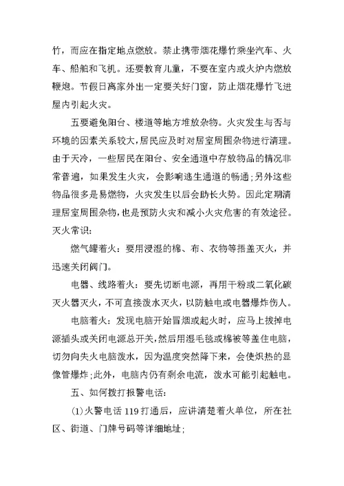 冬季安全防范心得体会