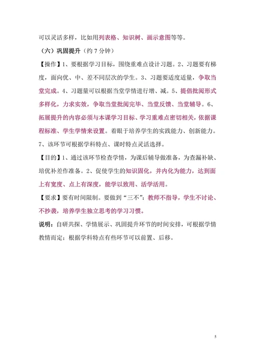汝南课堂模式——“三主六环”教学模式