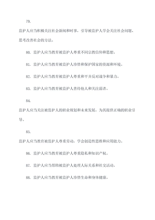 监护人基础知识