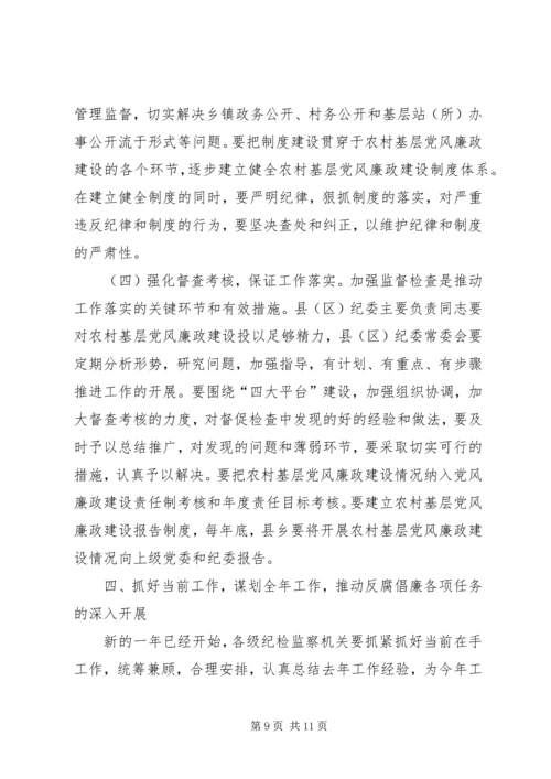 在全市农村基层党风廉政建设现场推进会上的讲话.docx