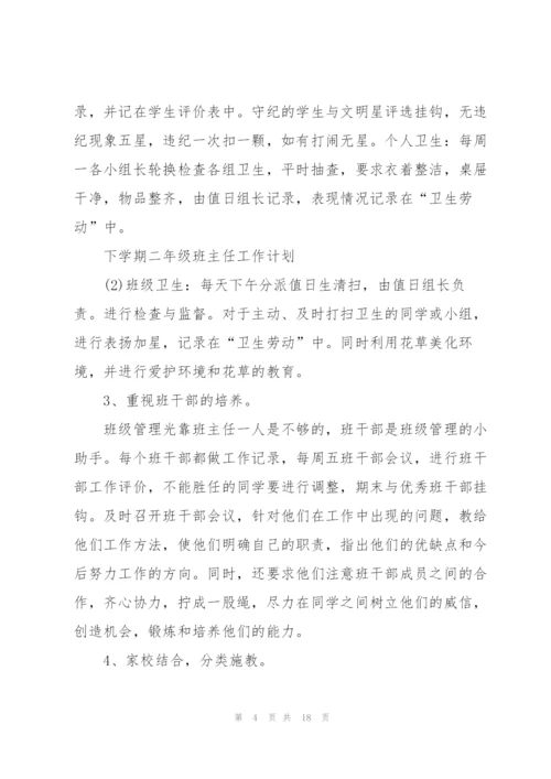 开学班主任工作计划简短范文2022.docx