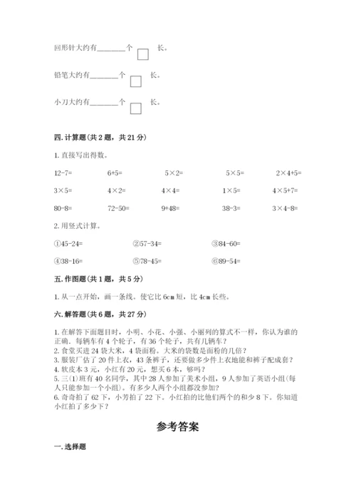 小学二年级上册数学期中测试卷附答案【夺分金卷】.docx