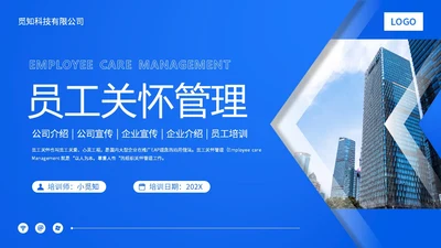 蓝色渐变实拍商务风员工关怀管理员工关怀培训PPT模板