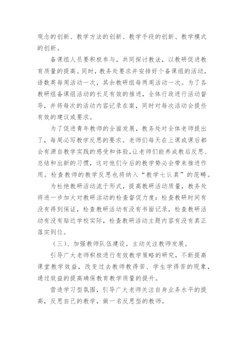 初中教务处年度工作计划.docx