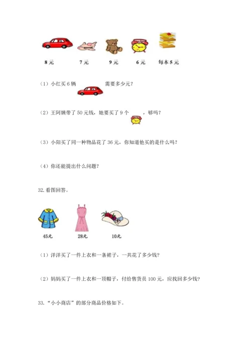 二年级上册数学应用题100道带答案（轻巧夺冠）.docx