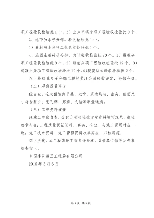 地基与基础自评报告 (5).docx