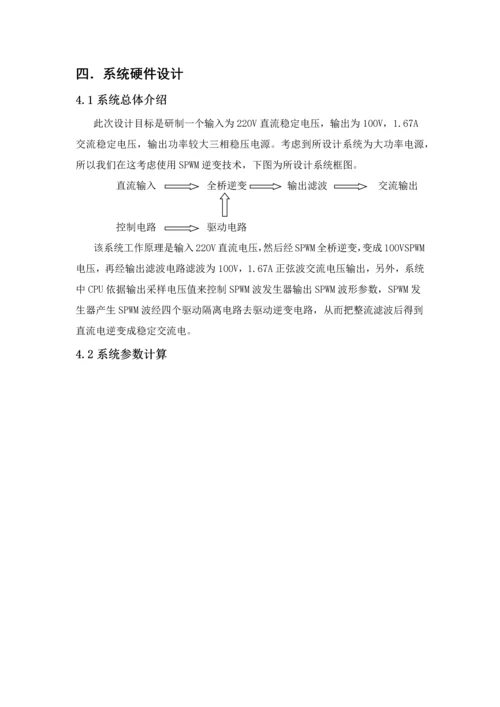 电力电子专业课程设计.docx