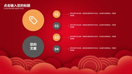 红色中国风企业宣传PPT模板