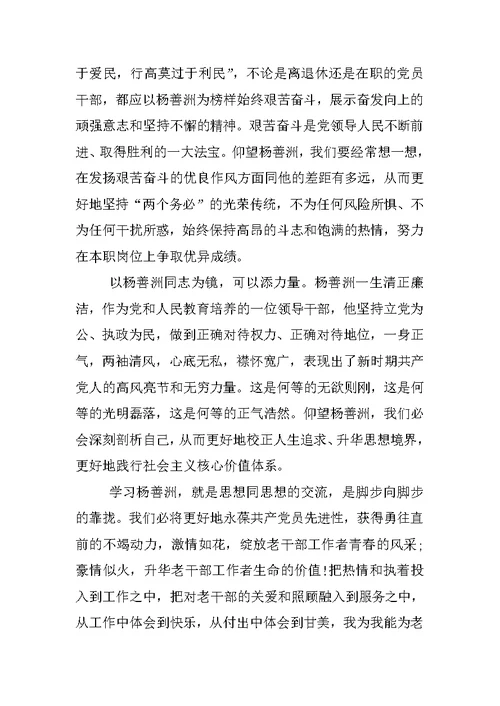 杨善洲先进事迹心得体会