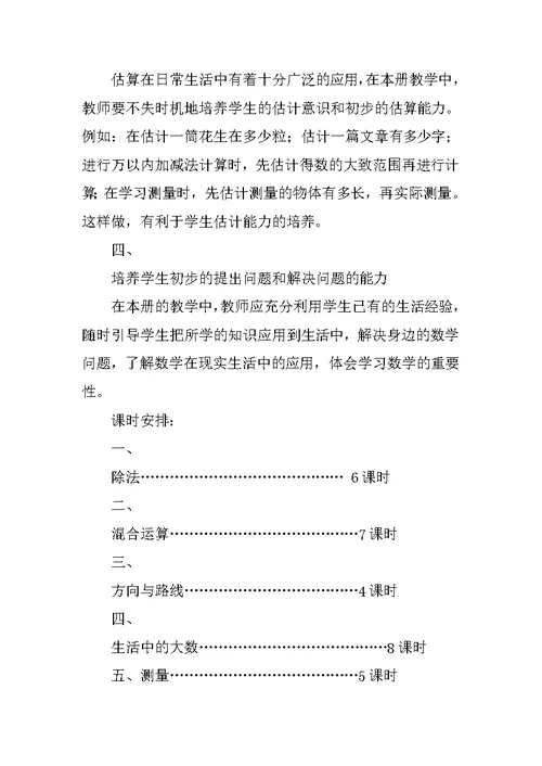 二年级数学下册教学计划