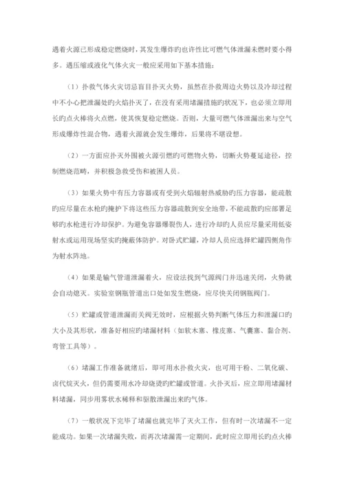 化学实验室安全事故的应急全新预案.docx