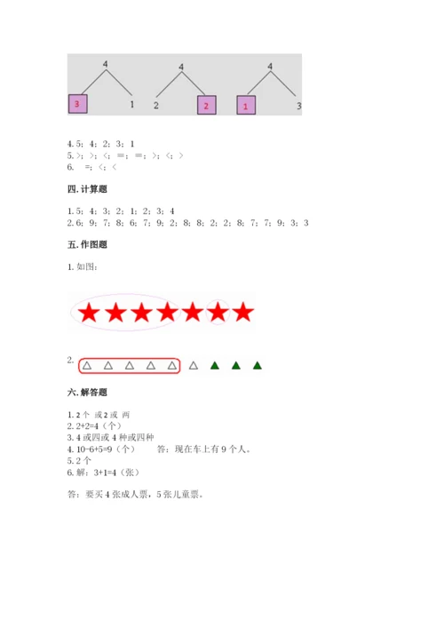 北师大版一年级上册数学期中测试卷含答案【培优b卷】.docx