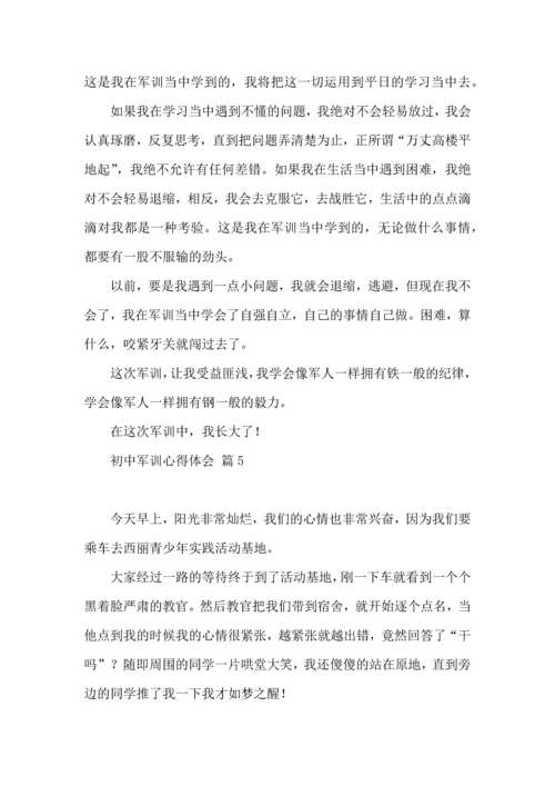 初中军训心得体会锦集八篇（二）.docx