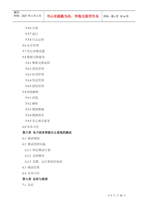 论文初稿(七章)工程硕士论文初稿欢迎共享.docx