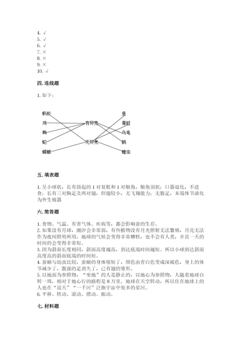 教科版三年级下册科学期末测试卷【必考】.docx