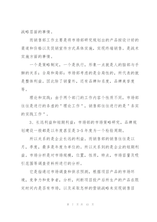 销售培训心得体会总结500字.docx