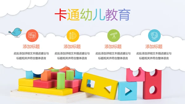 可爱卡通儿童小学教育幼儿园宣传PPT模板