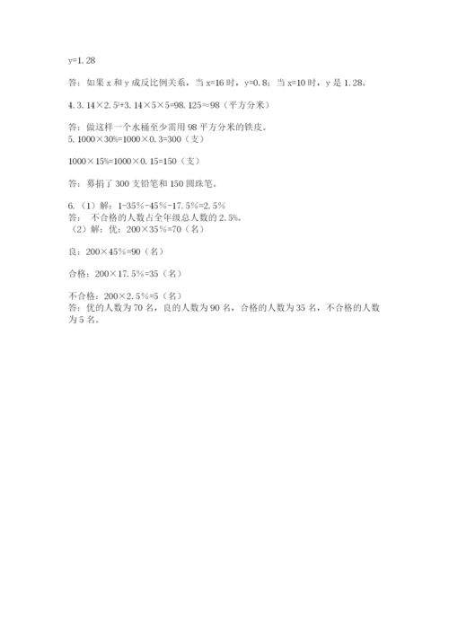 苏教版六年级数学小升初试卷（黄金题型）.docx
