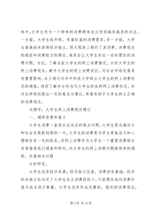 思政课实践报告范文3篇.docx