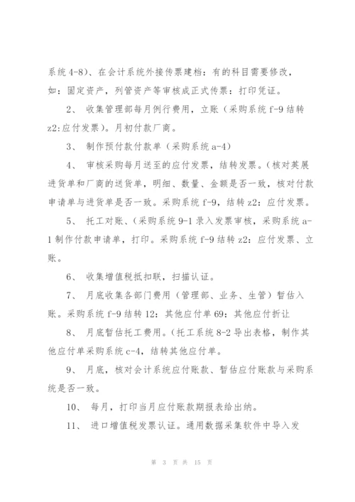 应付会计工作总结.docx