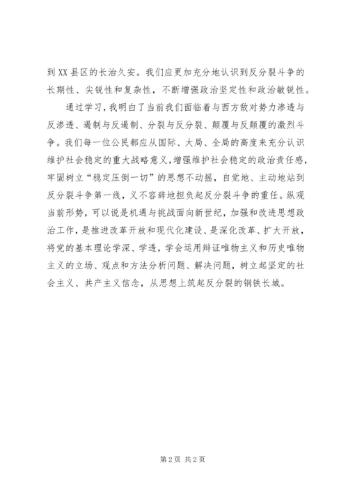 学习三反三强心得体会 (4).docx