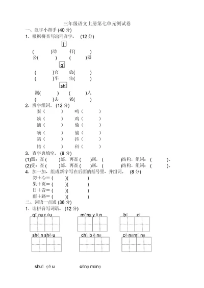 【最新】部编版三年级语文上册第七单元测试题及答案