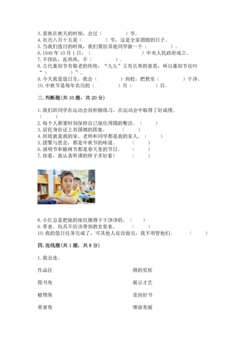 二年级上册道德与法治 期中测试卷及答案（真题汇编）.docx