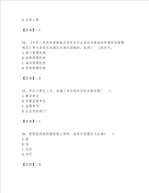 一级建造师之一建港口与航道工程实务题库带精品答案