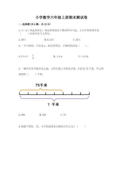 小学数学六年级上册期末测试卷及答案（真题汇编）.docx