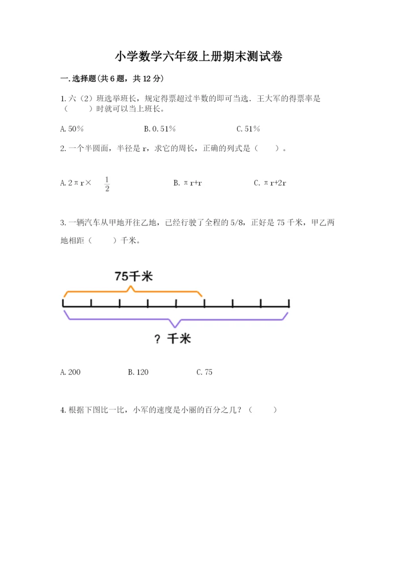 小学数学六年级上册期末测试卷及答案（真题汇编）.docx