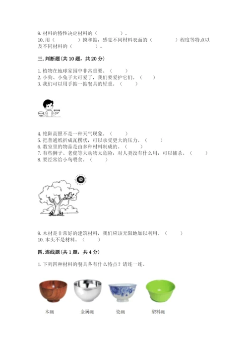 教科版二年级上册科学期末测试卷新版.docx