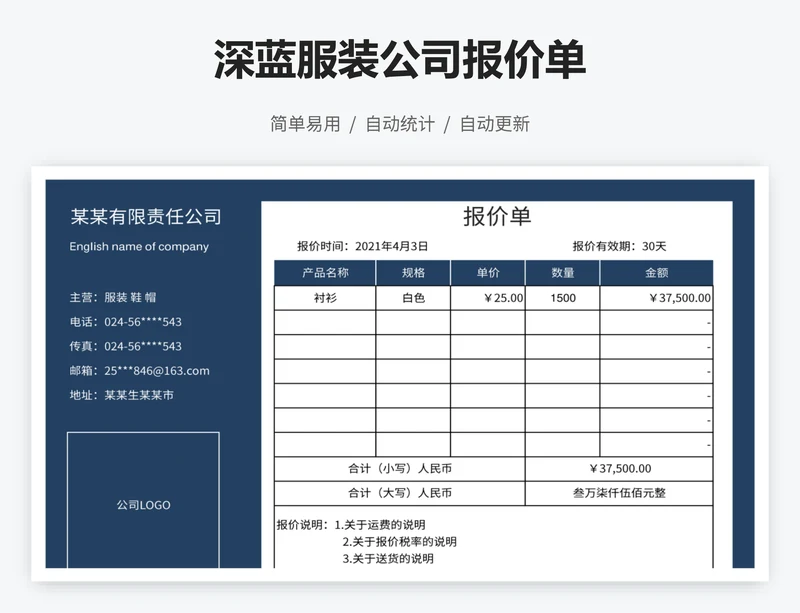 深蓝服装公司报价单