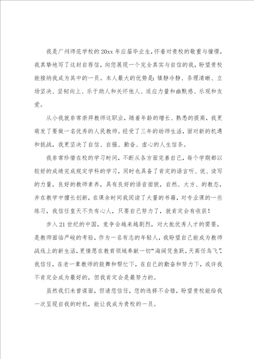 关于师范生求职信范文汇总五篇