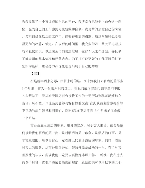 精编之前台文员年终工作总结示范文本三篇精选推荐.docx