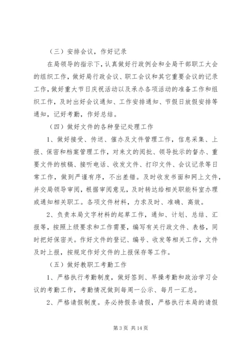 篇一：XX年度办公室工作计划 (3).docx