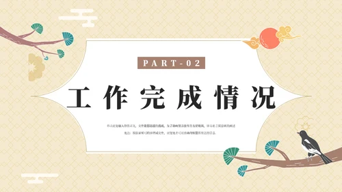 枝头一只鸟工作总结计划汇报模板