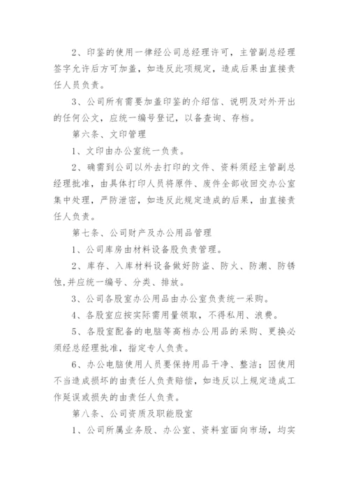 建筑公司管理制度_4.docx