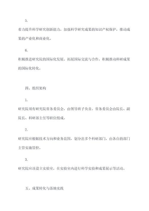 研究院建设方案模板