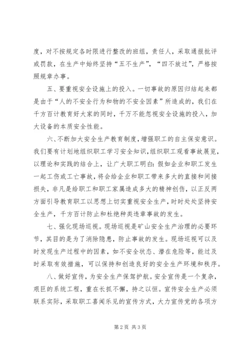 促进煤矿安全生产的几点认识 (2).docx