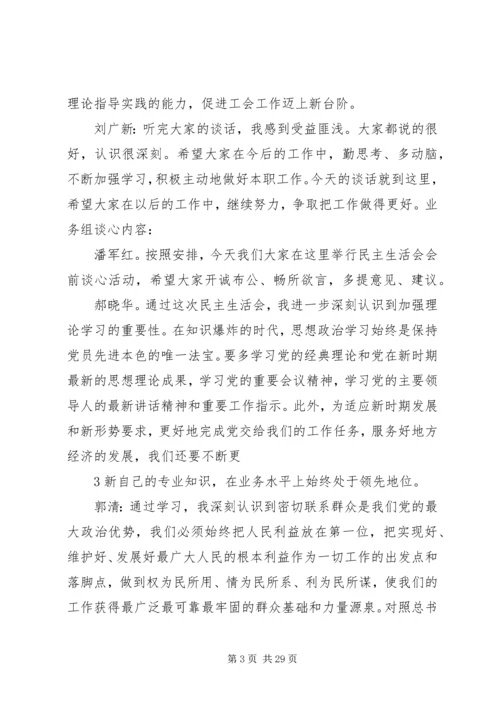 以人为本,执政为民民主生活会谈心记录.docx