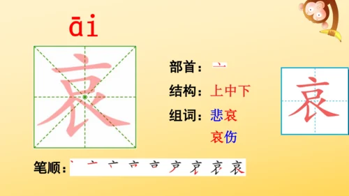 统编版语文 2024-2025学年五年级上册12 古诗三首  示儿  课件