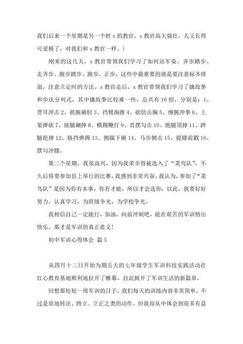 初中军训心得体会模板锦集八篇.docx