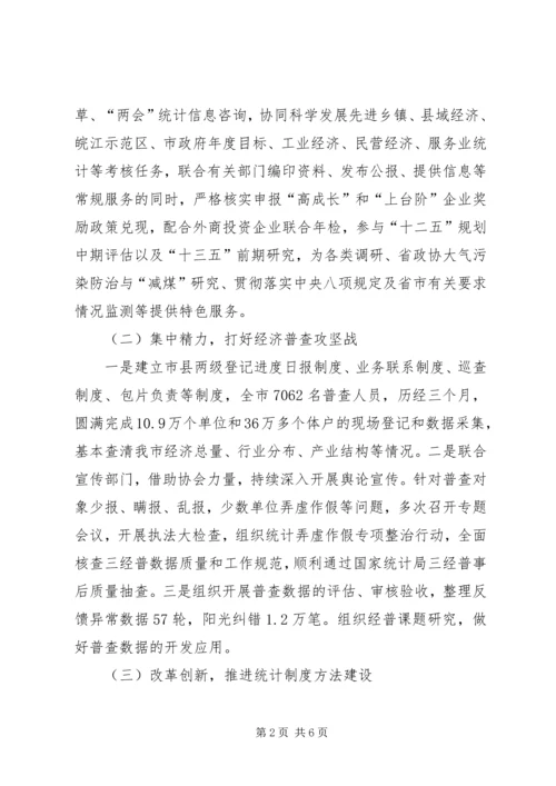 市统计局工作报告材料 (5).docx