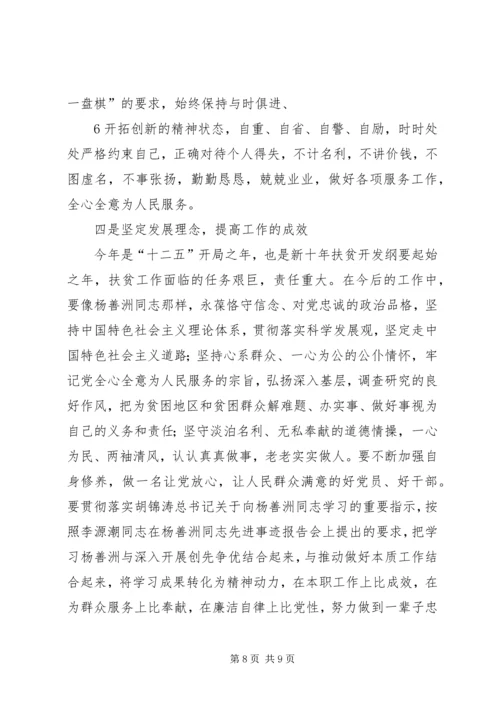 学习杨善洲党性分析材料[1] (3).docx